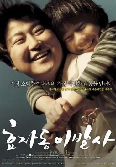 Hyo-ja-dong I-bal-sa