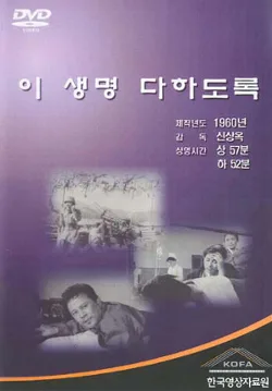 I Saengmyeong Dahadolog