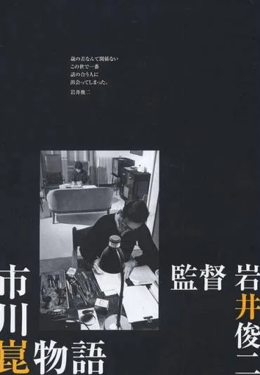 Ichikawa Kon monogatari