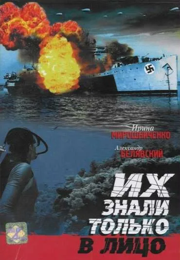 Ikh znali tolko v litso