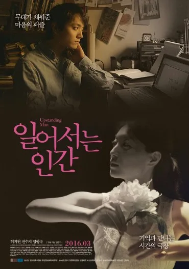 Il-eo-seo-neun in-gan