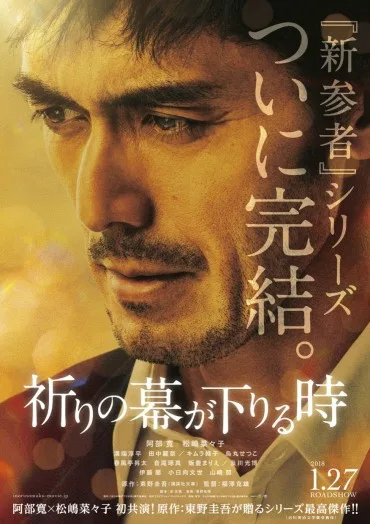 Inori no Maku ga Oriru Toki