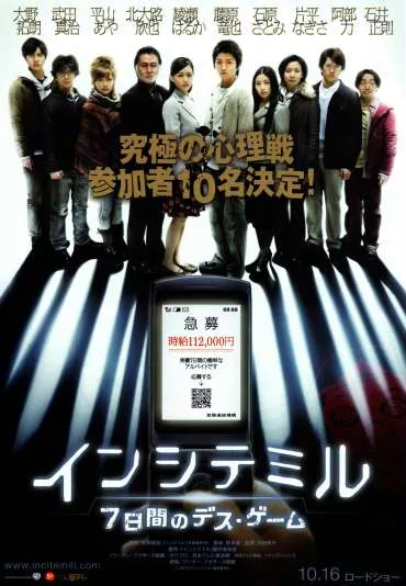 Inshite miru: 7-kakan no desu gêmu