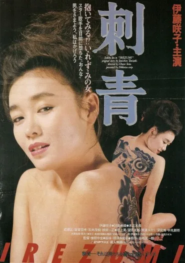 Irezumi