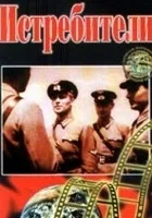 Istrebiteli