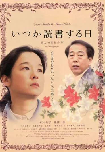 Itsuka Dokusho Suruhi