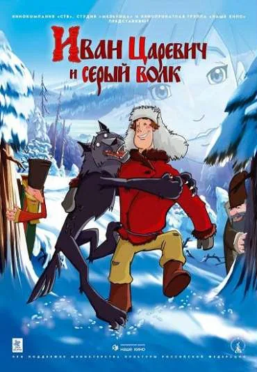 Iwan Carewicz i Szary Wilk