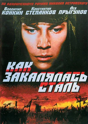 Jak hartowała się stal