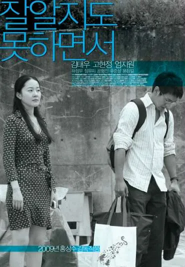 Jal Al-ji-do Mot-ha-myeon-seo