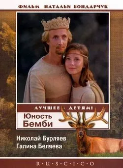 Jelonek Bambi poznaje świat