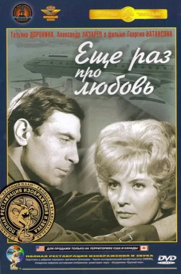 Jeszcze raz o miłości