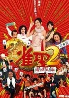 Jeuk sing 2 gi ji mor tin hau