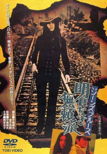 Jinzu burusu: Asu naki furaiha