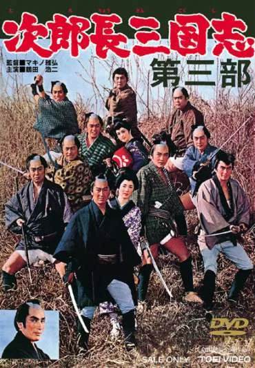 Jirochô sangokushi daisanbu