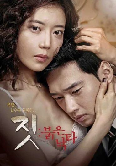 Jit 2 : Boolg-eun Nak-ta