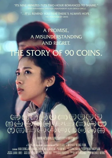 Jiushi mei yingbi de gushi