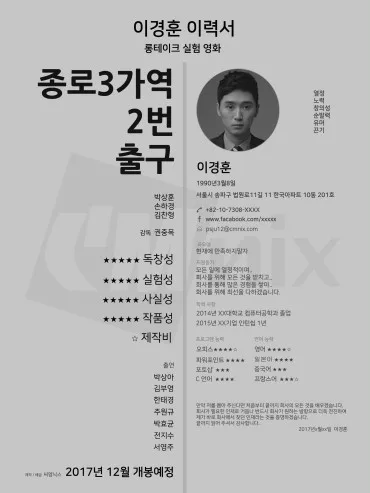 Jong-ro-3-ga-yeok-2-beon-chul-gu