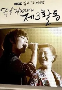 Joo-boo Kim-gwang-ja-eui Je-3-hoi-dong