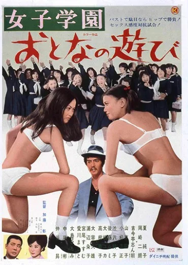 Joshi Gakuen: Otona no Asobi