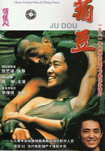 Ju Dou
