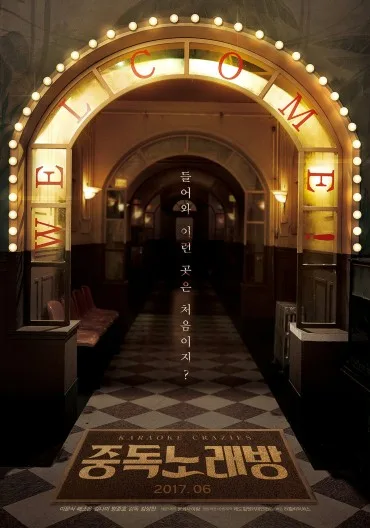 Jung-dok-no-rae-bang