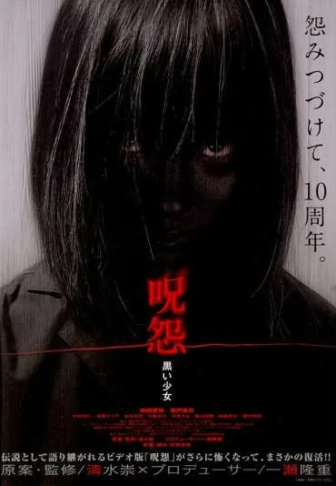 Ju-on: Kuroi shôjo