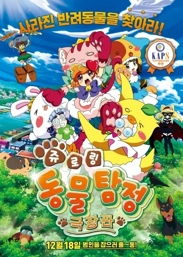 Jyoo-lo-ling Dong-mool-tam-jeong Geug-jang-pan