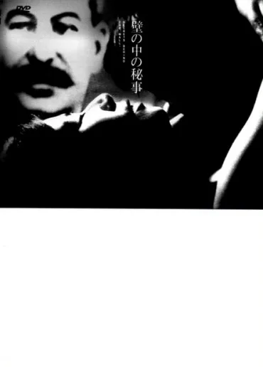 Kabe no naka no himegoto