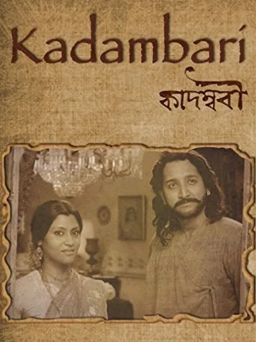 Kadambari