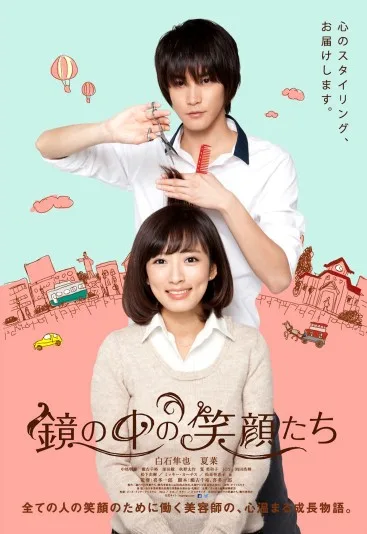 Kagami no Naka no Egaotachi