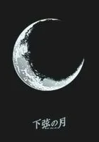 Kagen no Tsuki