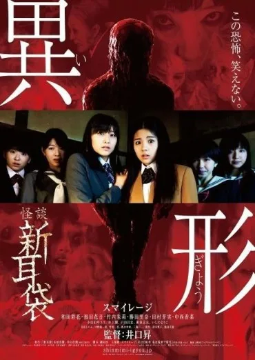 Kaidan Shin Mimibukuro - Igyō