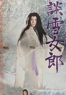 Kaidan yukionna