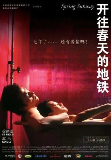 Kaiwang chuntian de ditie