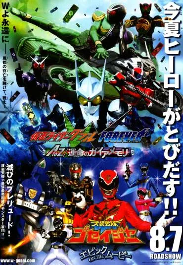 Kamen raidâ W: Forever A to Z Unmei no gaia memori