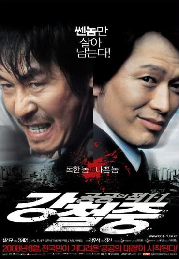 Kang Chul-jung: Gonggongui jeog 1-1