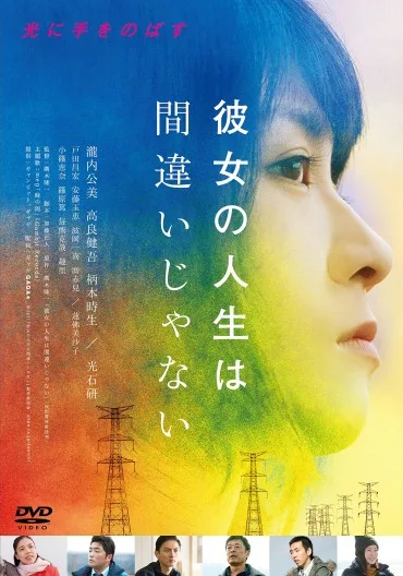 Kanojo no Jinsei wa Machigaijanai