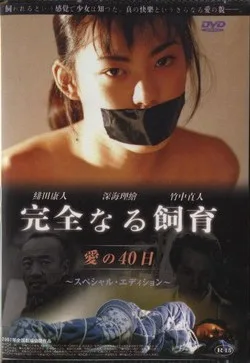 Kanzen-naru shiiku - Ai no 40-nichi