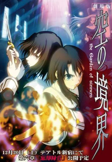 Kara no Kyōkai: Bōkyaku Rokuon