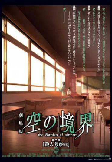 Kara no Kyōkai: Satsujin Kōsatsu (Zen)