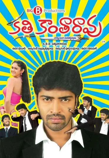 Kathi Kanta Rao