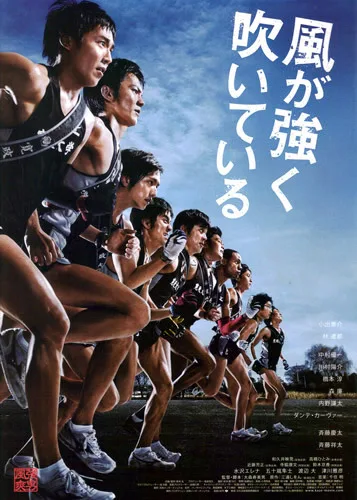 Kaze ga Tsuyoku Fuiteiru