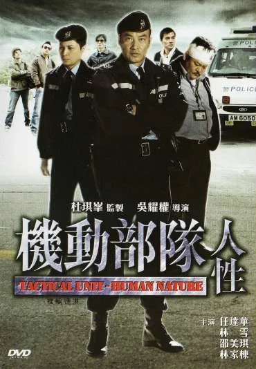 Kei tung bou deui: Yan sing