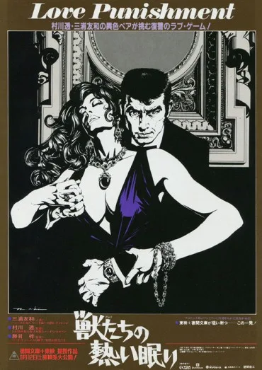 Kemono-tachi no atsui nemuri