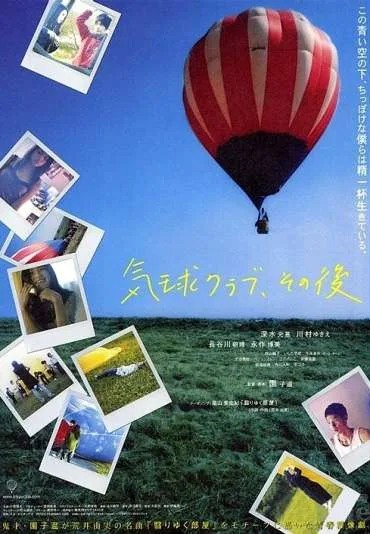 Kikyû kurabu, sonogo