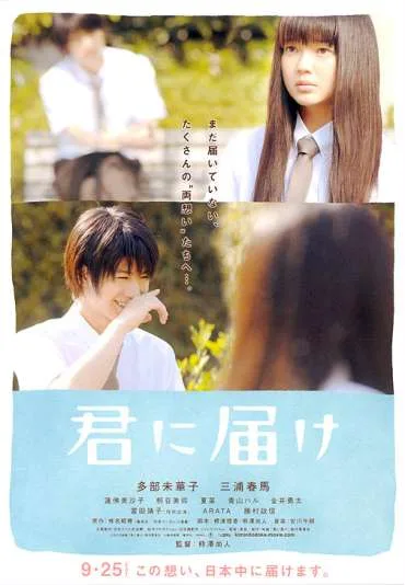 Kimi ni Todoke