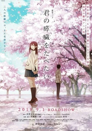 Kimi no Suizou wo Tabetai