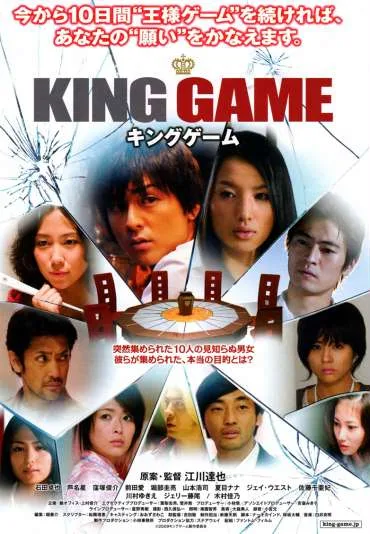 King Game