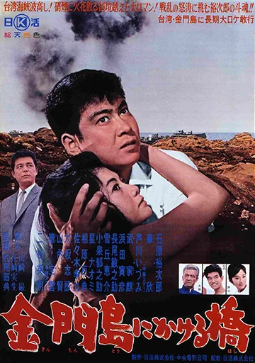 Kinmon Tou ni Kakeru Hashi