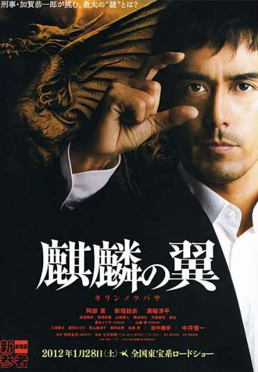 Kirin no tsubasa: Gekijouban Shinzanmono